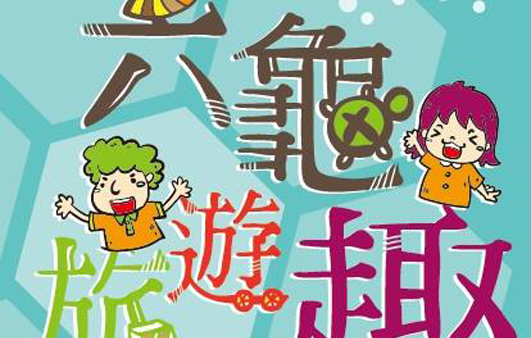 活動摺頁插畫＋美編