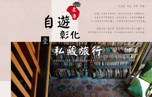 彰化旅遊書插畫＋編輯